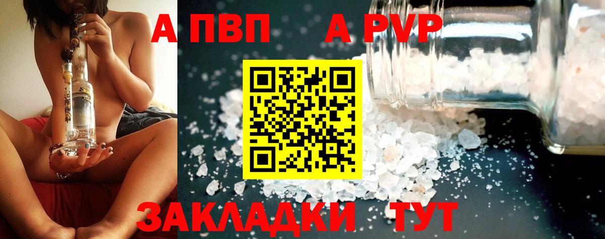 А ПВП Соль  Alpha PVP Crystall  Alpha PVP  Вход с VPN  Выборг  как найти наркотики  Alfa_PVP мука 