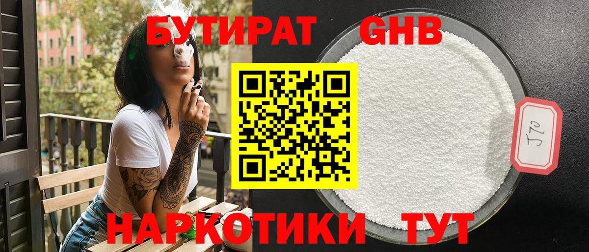 БУТИРАТ 99%  Вход с VPN  Выборг 