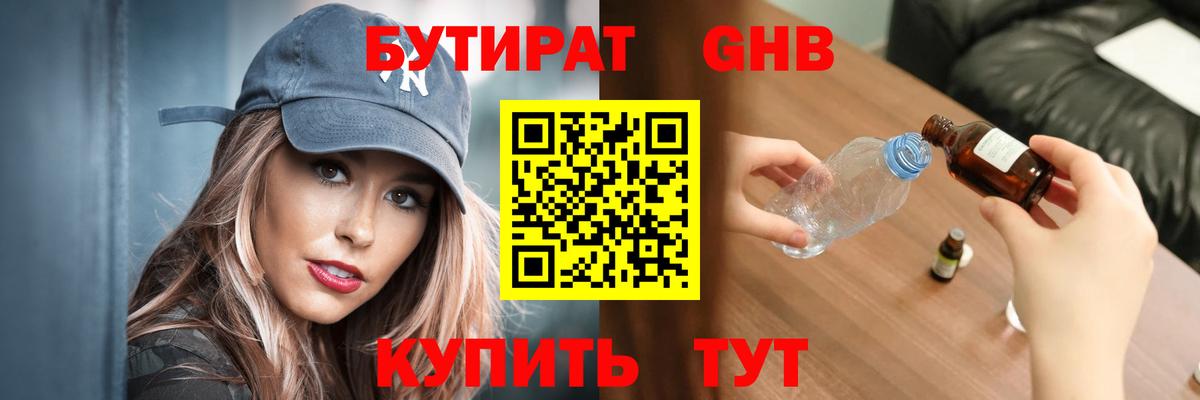 БУТИРАТ 1.4BDO Выборг