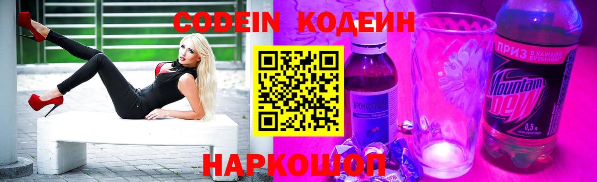 купить   Codein Purple Drank  Вход с VPN  Выборг 