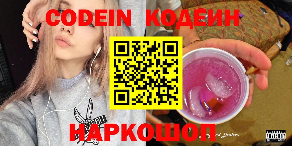 Кодеин напиток Lean (лин) Выборг