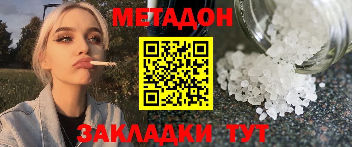 МЕТАДОН кристалл  Вход с VPN  Выборг  Метадон мёд 
